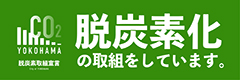 横浜市脱炭素ポータルサイト